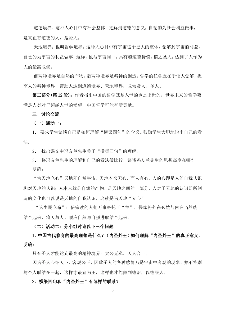 《横渠四句》教案_第3页