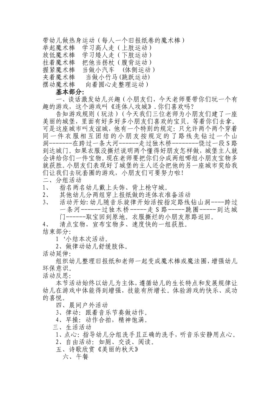 管凤霞半日活动方案_第2页
