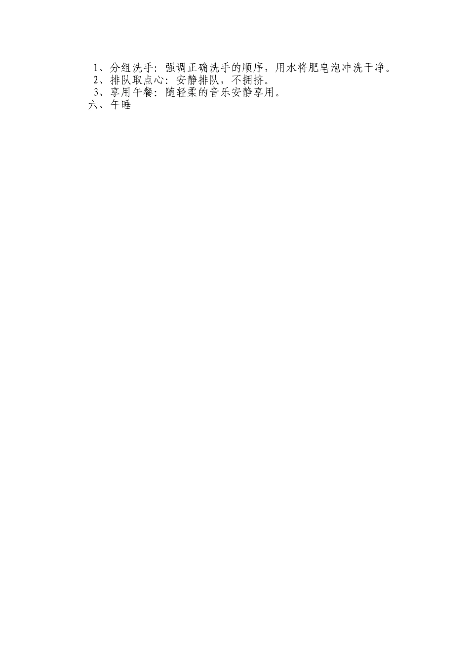 管凤霞半日活动方案_第3页