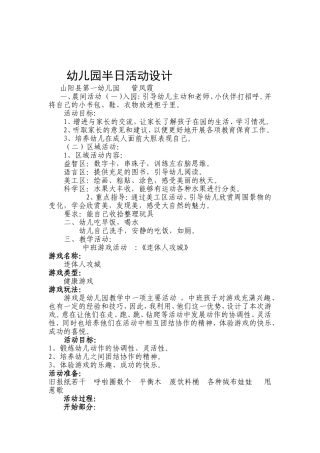 管凤霞半日活动方案
