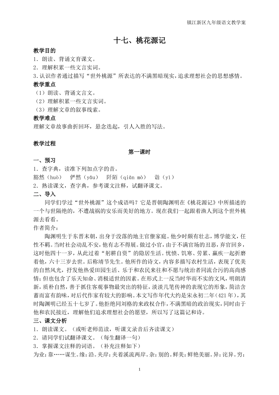 十七、桃花源记_第1页