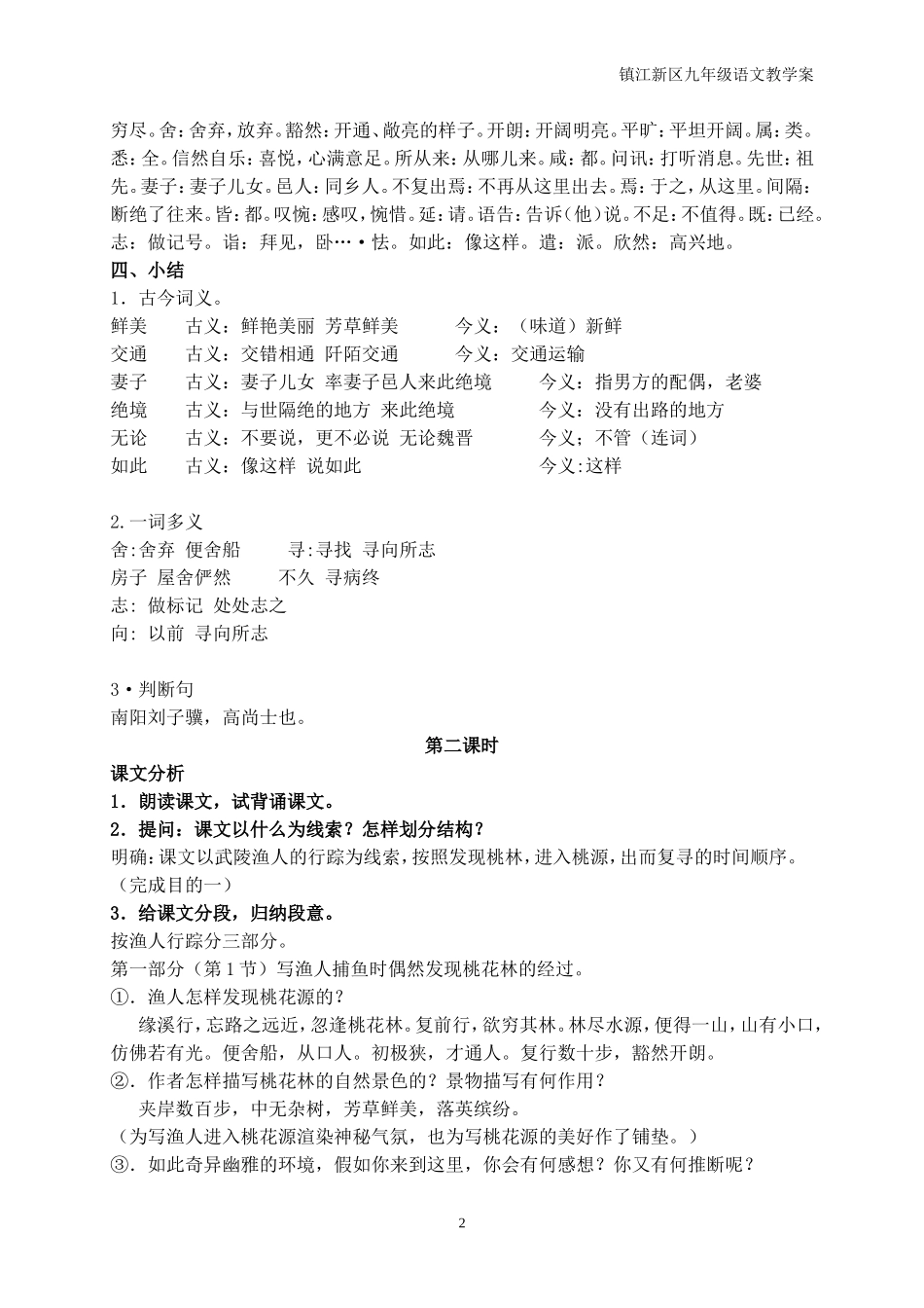 十七、桃花源记_第2页