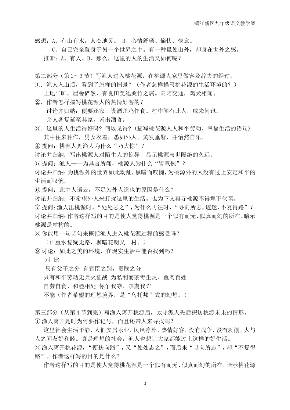 十七、桃花源记_第3页