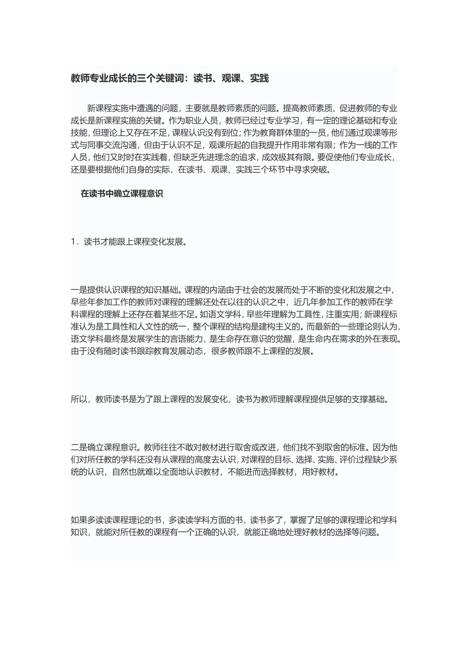 教师专业成长的三个关键词_第1页