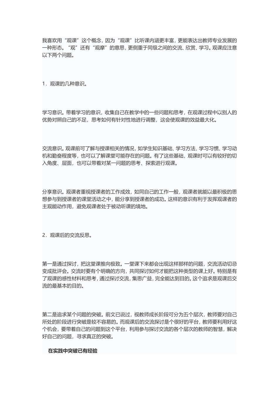 教师专业成长的三个关键词_第3页