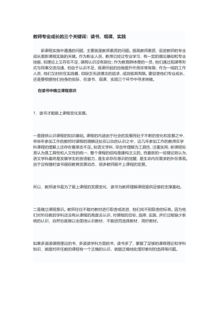 教师专业成长的三个关键词