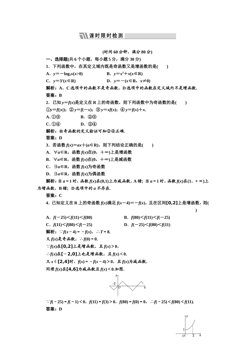 第二章第四节课时限时检测_第1页