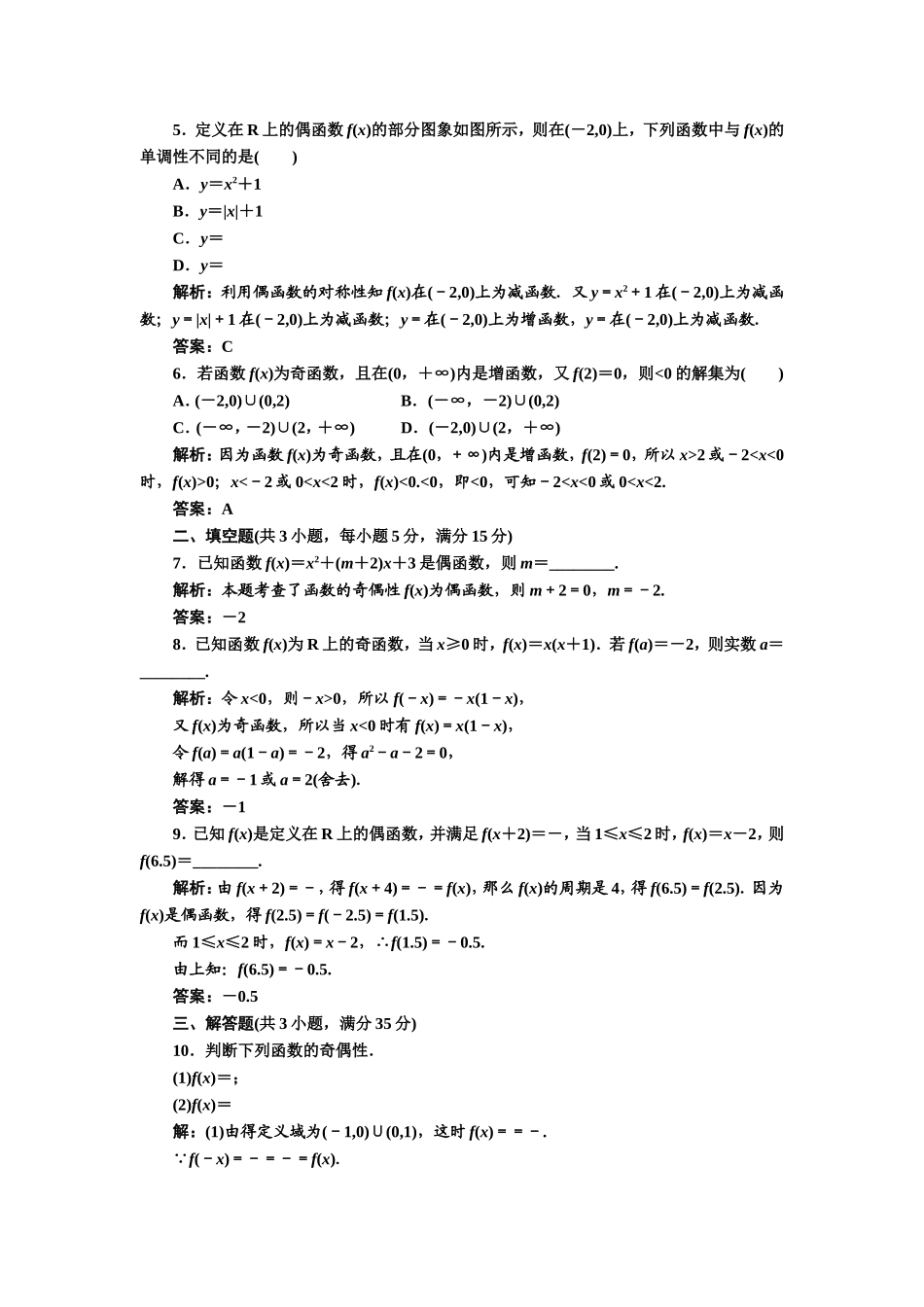 第二章第四节课时限时检测_第2页