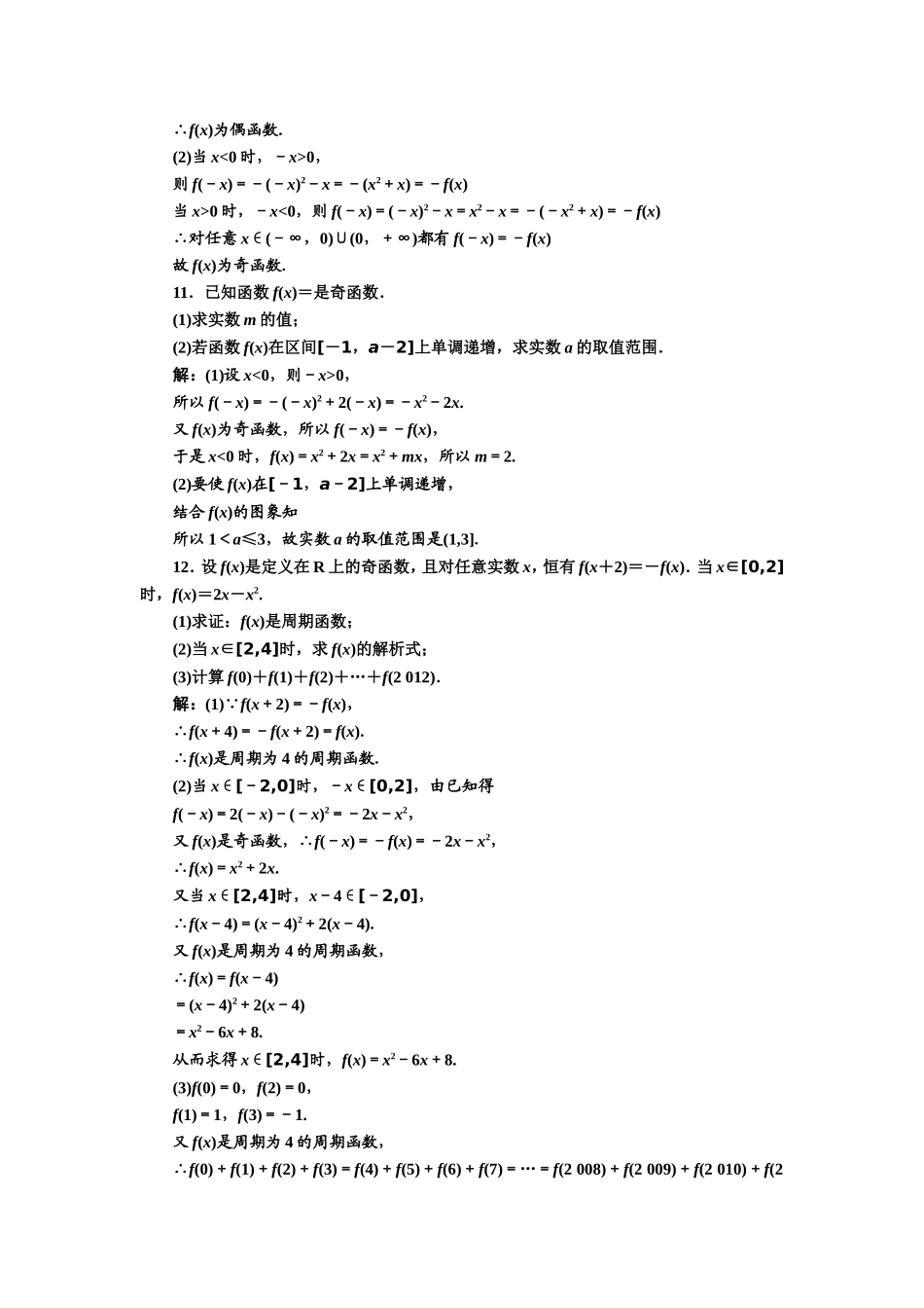 第二章第四节课时限时检测_第3页