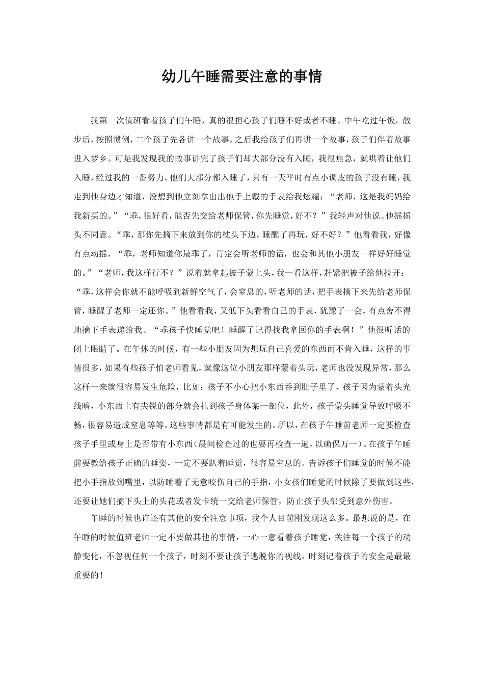 幼儿午睡需要注意的事情_第1页