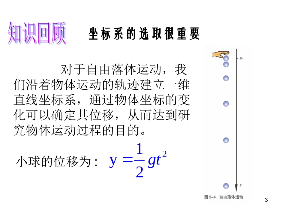 质点在平面内的运动_第3页