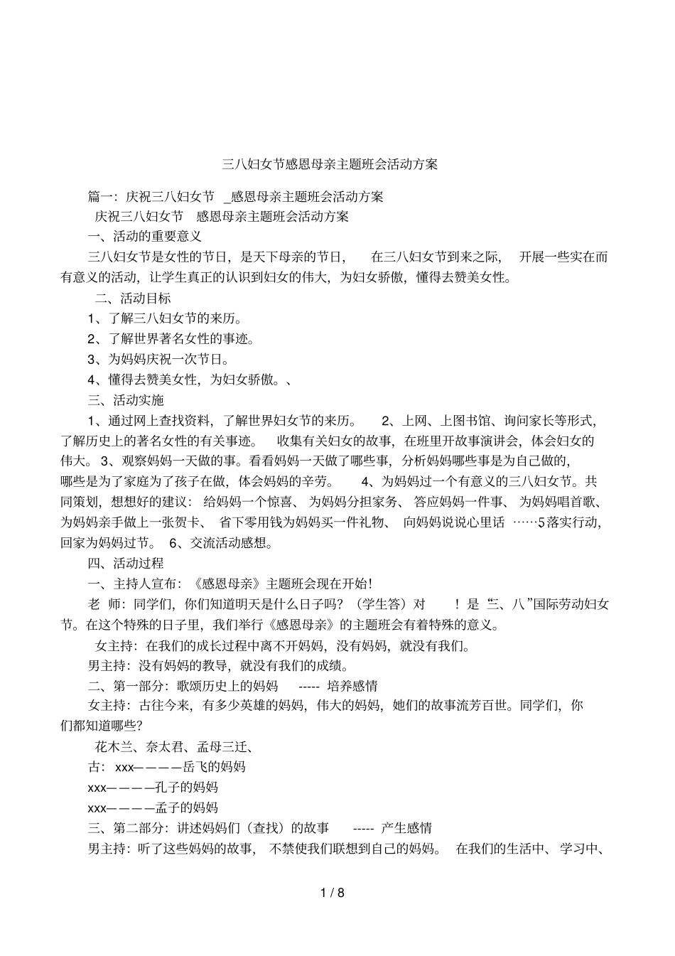 三八妇女节感恩母亲主题班会活动方案_第1页