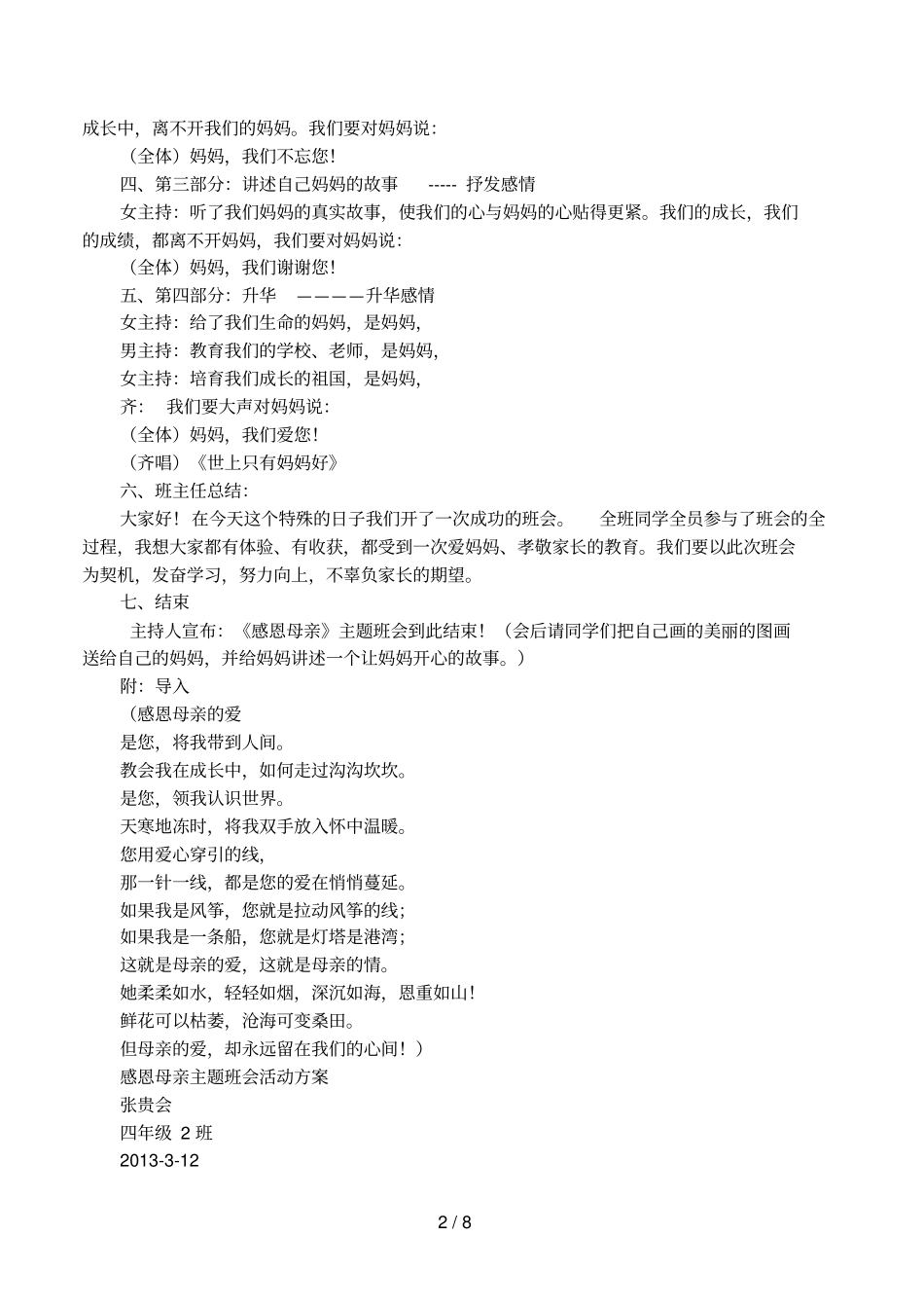 三八妇女节感恩母亲主题班会活动方案_第2页