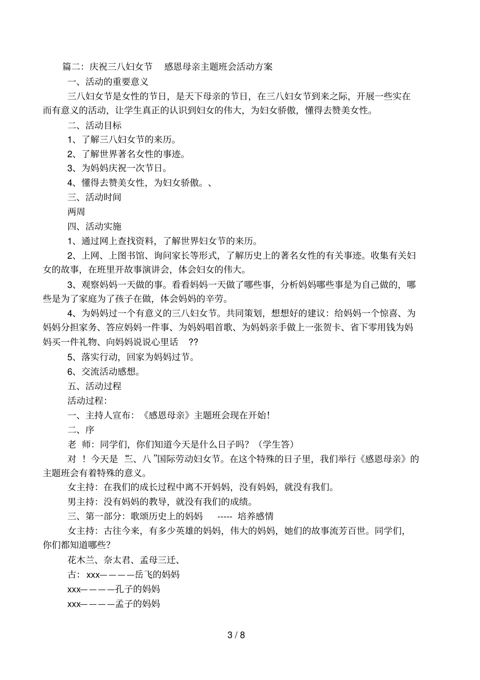 三八妇女节感恩母亲主题班会活动方案_第3页