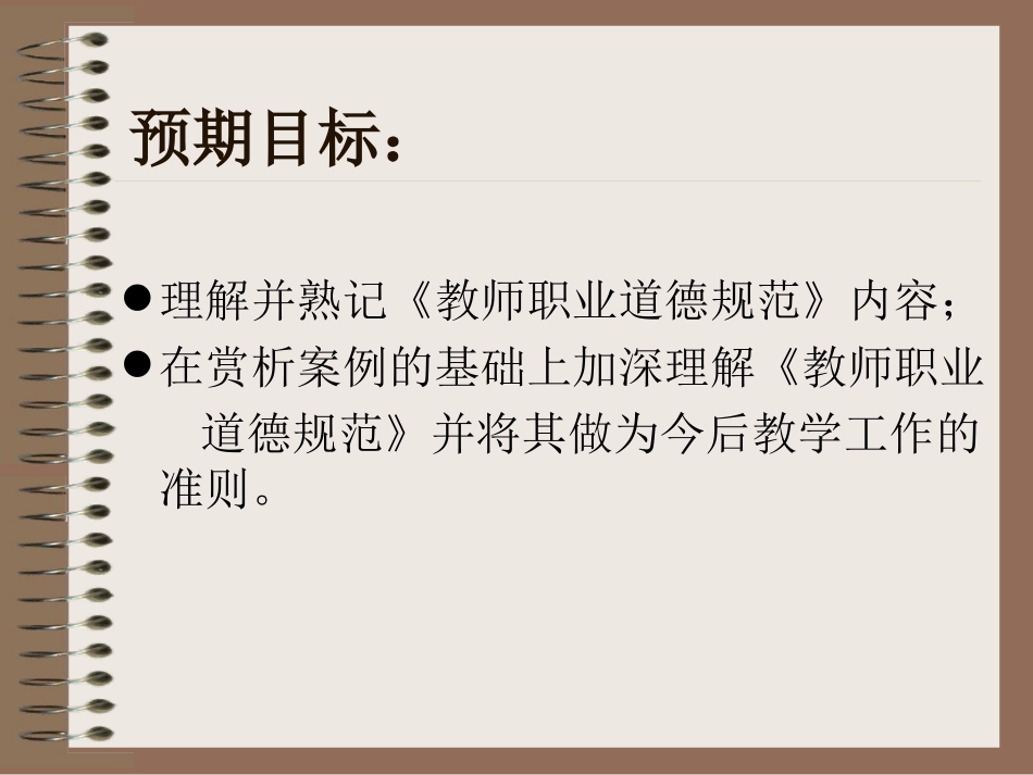 教师职业道德_第2页
