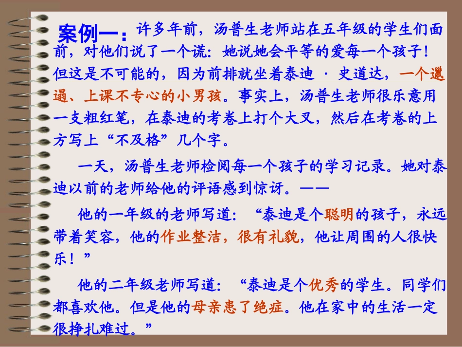 教师职业道德_第3页