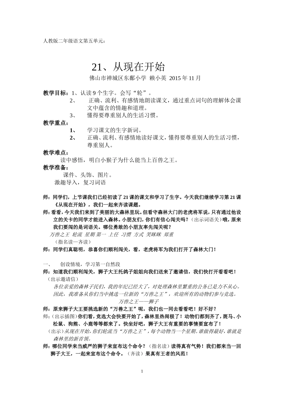 从现在开始教学设计（赖小英）_第1页