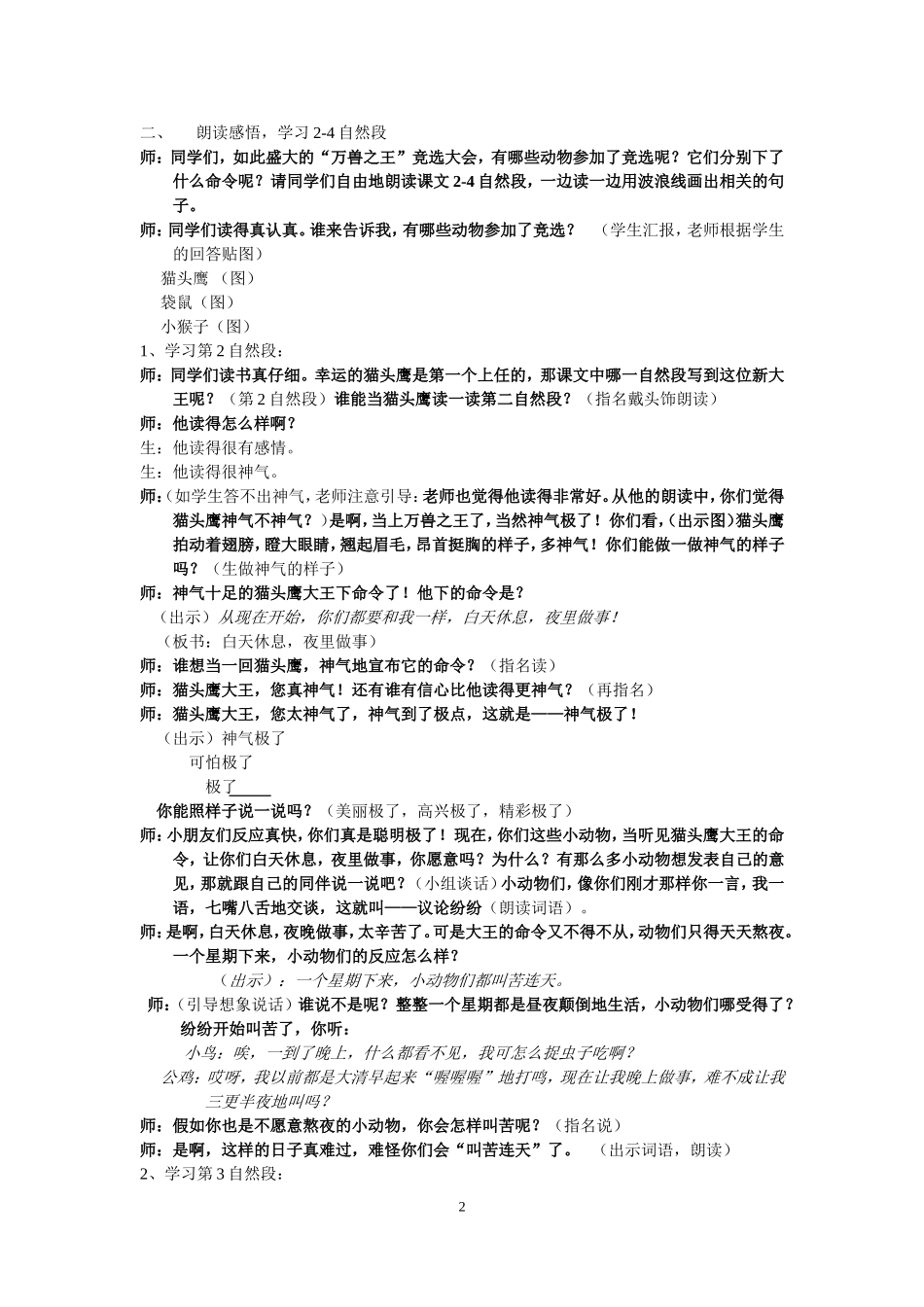 从现在开始教学设计（赖小英）_第2页