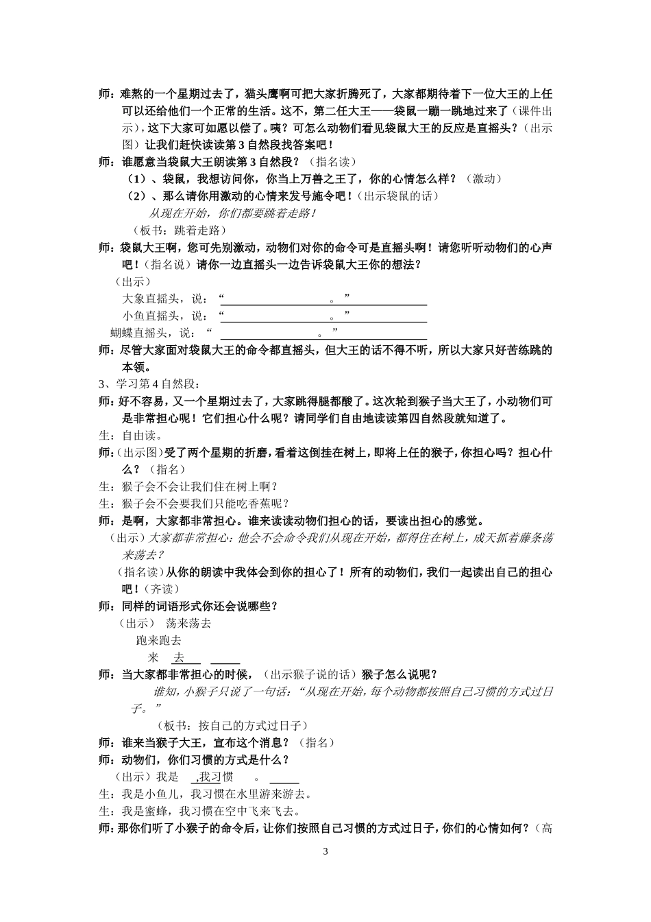 从现在开始教学设计（赖小英）_第3页