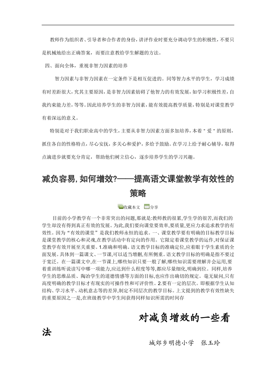 小学数学课堂教学中如何减负增效_第2页