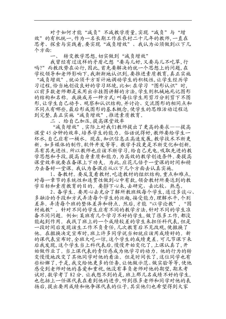 小学数学课堂教学中如何减负增效_第3页