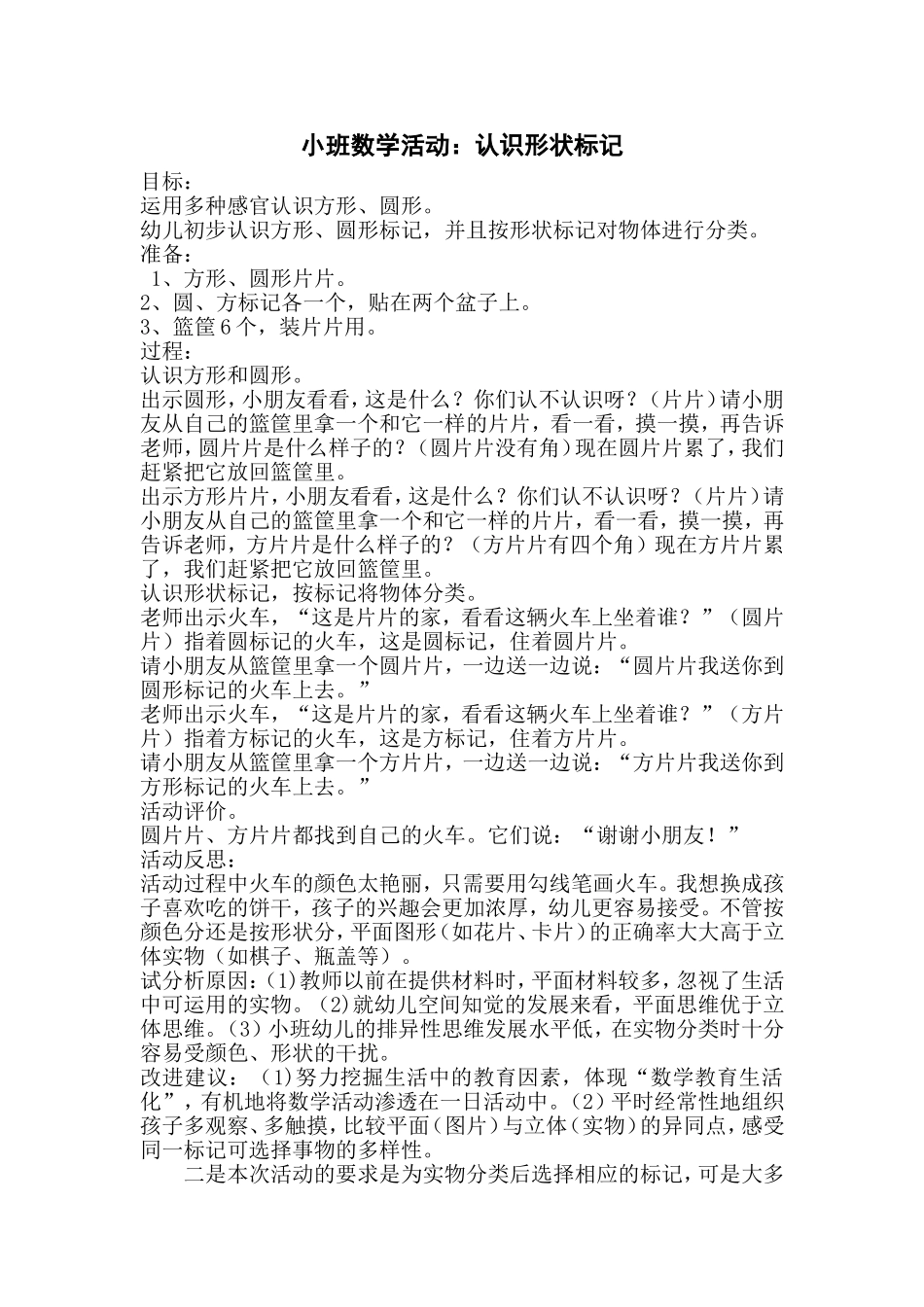 小班数学活认识形状标记_第1页