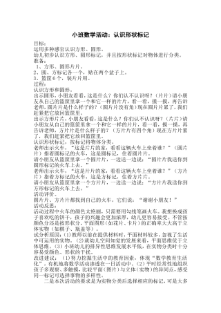 小班数学活认识形状标记
