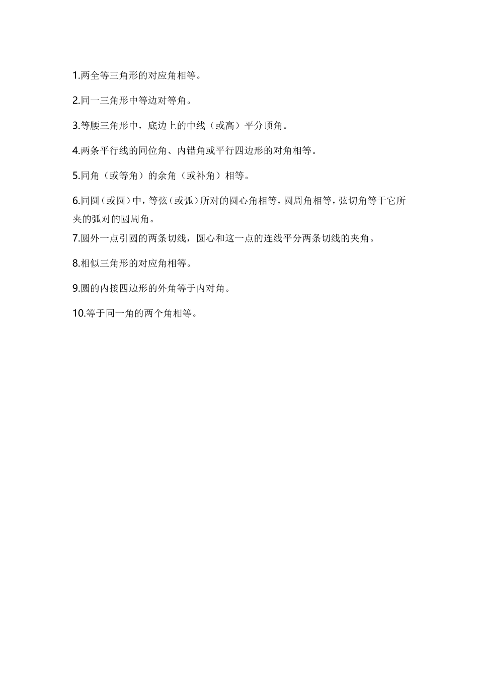 证明角相等的方法_第1页
