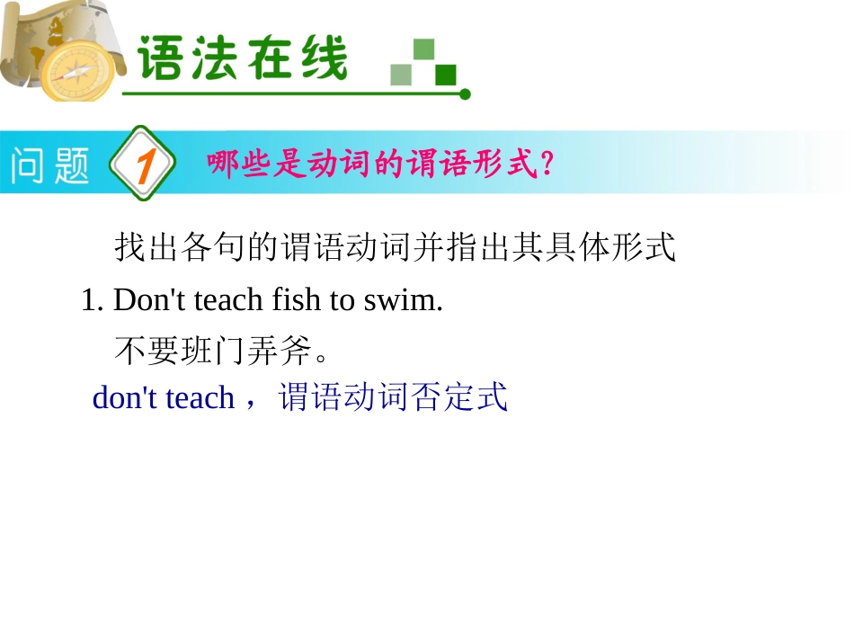 非谓语动词__终极版PPT_第2页