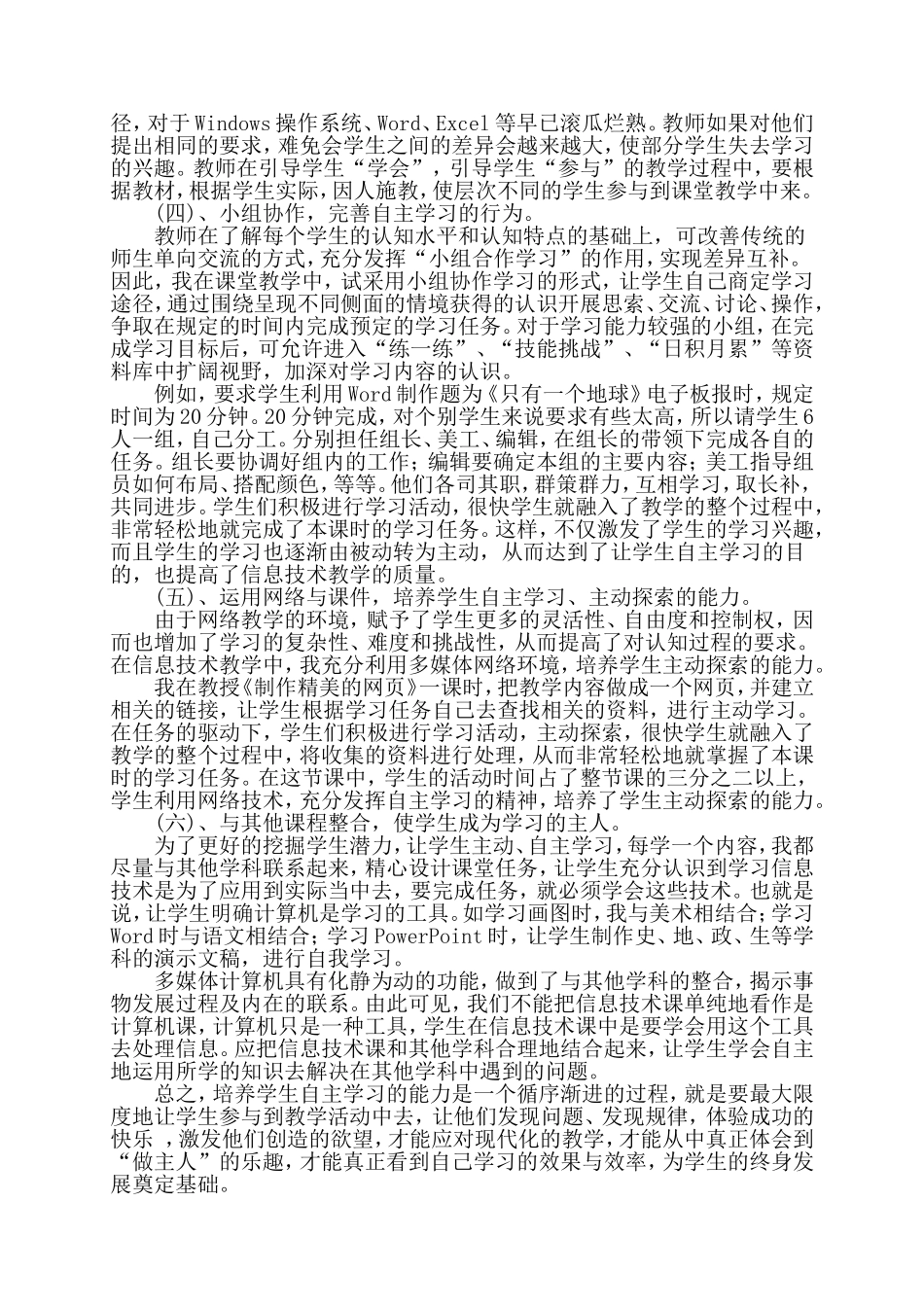 信息技术课中如何激发学生自主学习能力_第3页