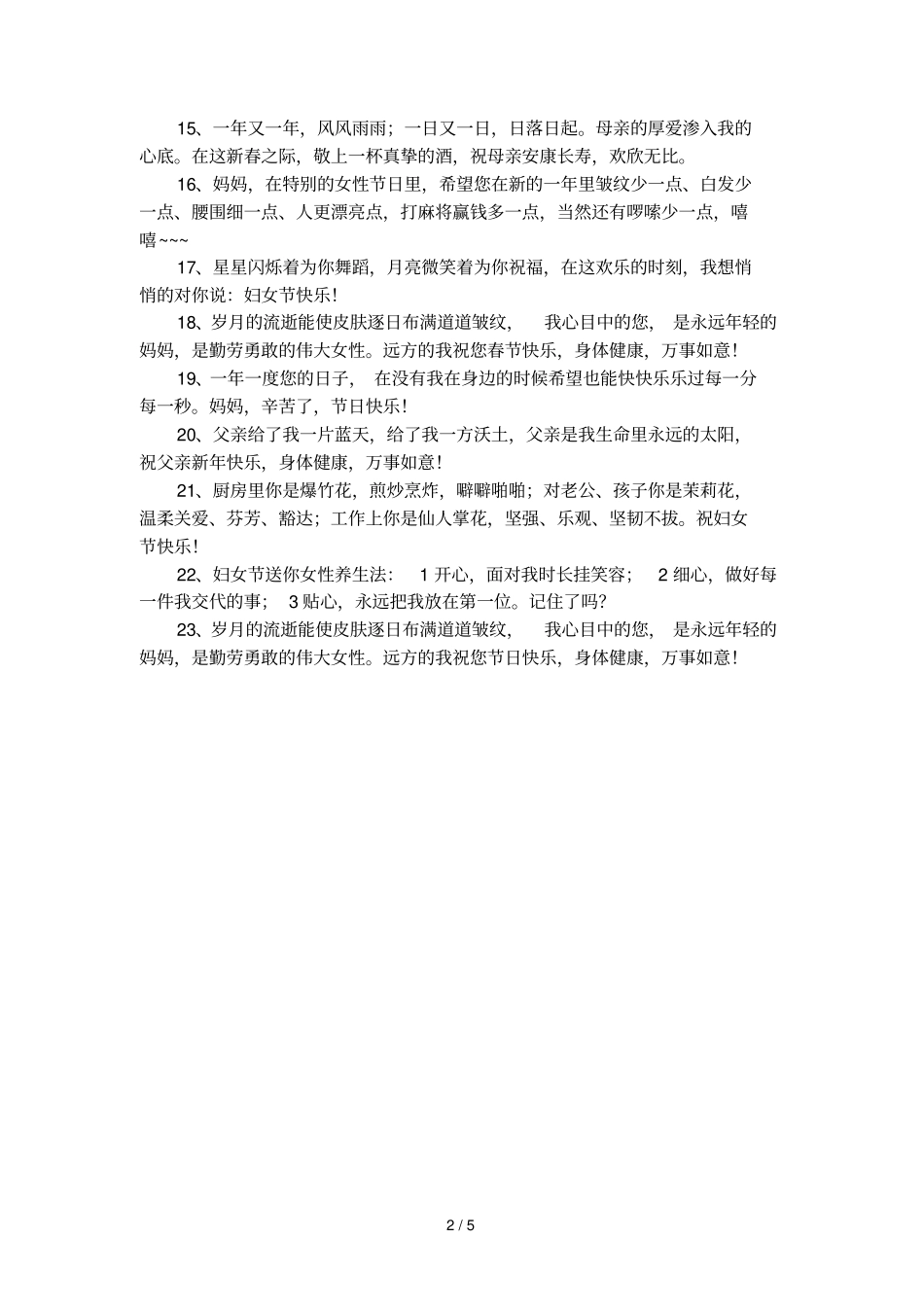 三八妇女节感谢妈妈的祝福语集锦_第2页