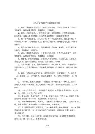 三八妇女节感谢妈妈的祝福语集锦
