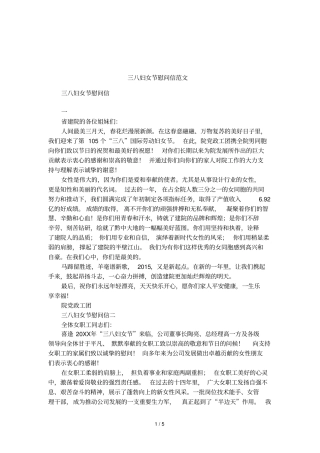 三八妇女节慰问信范文