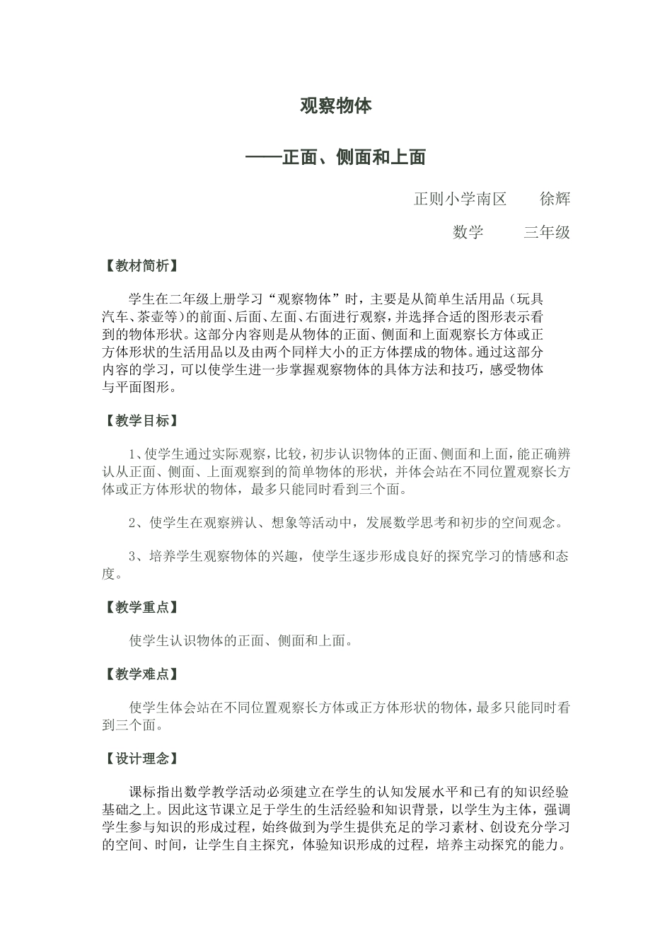 观察物体案例_第1页