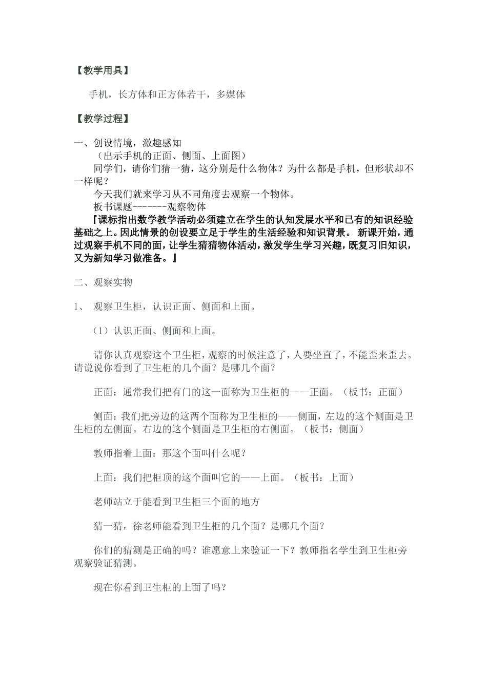 观察物体案例_第2页