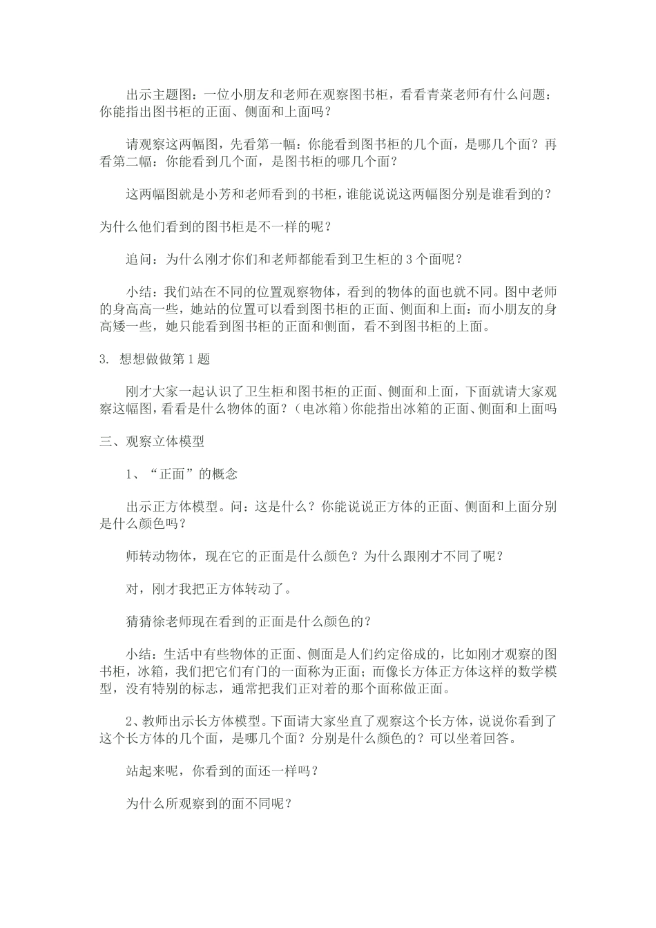 观察物体案例_第3页