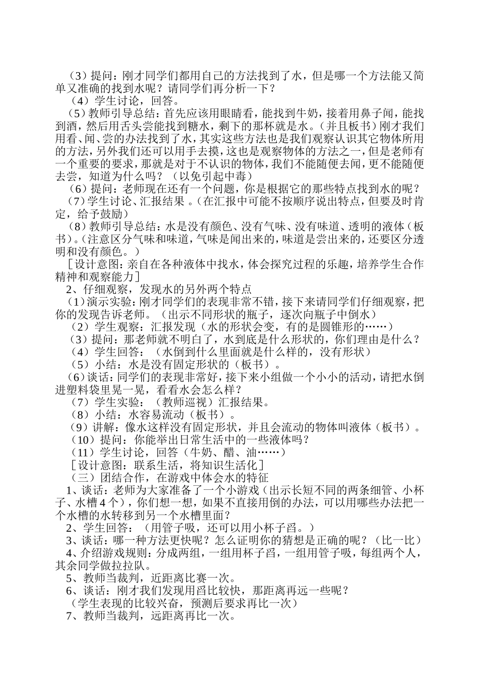 观察水教学设计_第2页
