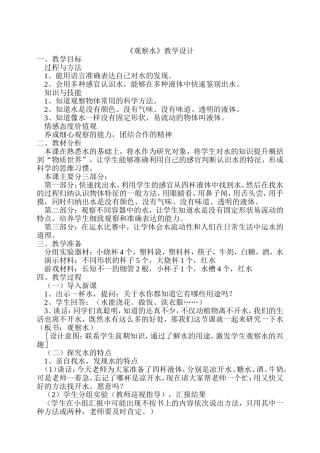 观察水教学设计