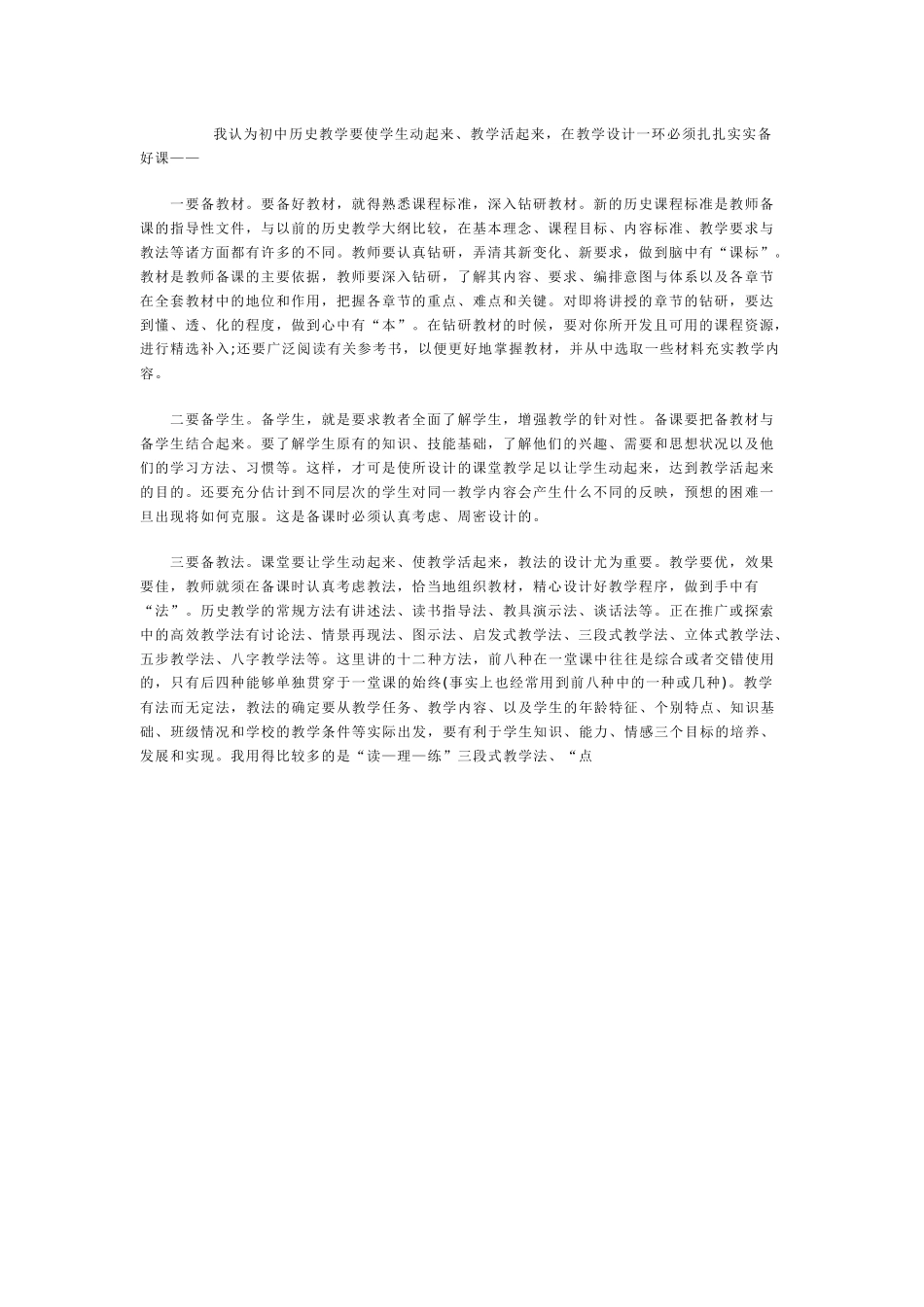 我认为初中历史教学要使学生动起来_第1页