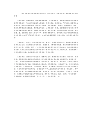 我认为初中历史教学要使学生动起来