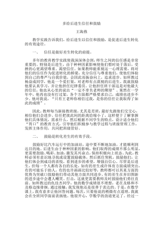多给后进生信任和鼓励