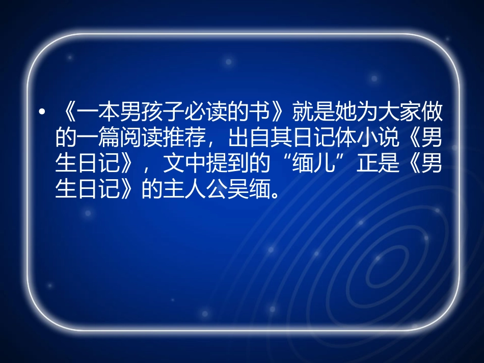 《一本男孩子必读的书》——《鲁滨逊漂流记》导读课_第2页