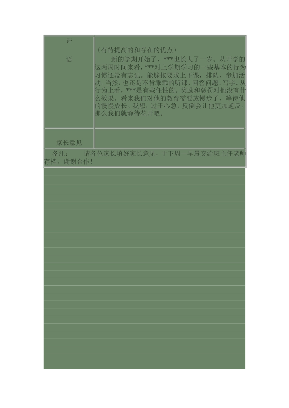 某校学生成长档案_第2页