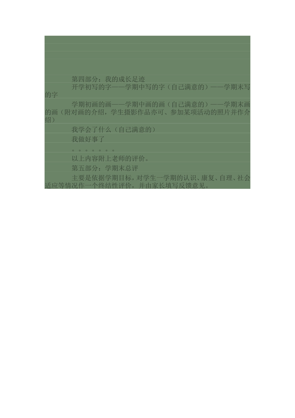 某校学生成长档案_第3页