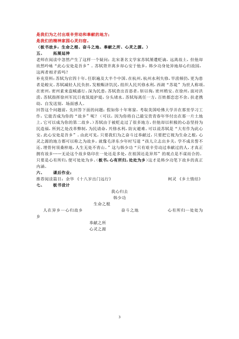 我心归去MicrosoftWord文档_第3页