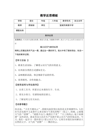 看云识天气教学反思