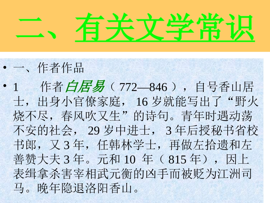琵琶行（并序）_第3页