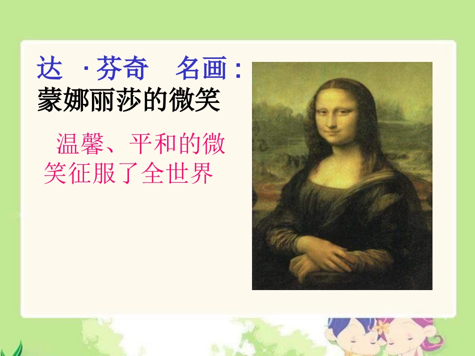 三年级下册《十二次微笑》PPT(语文S版)_第2页