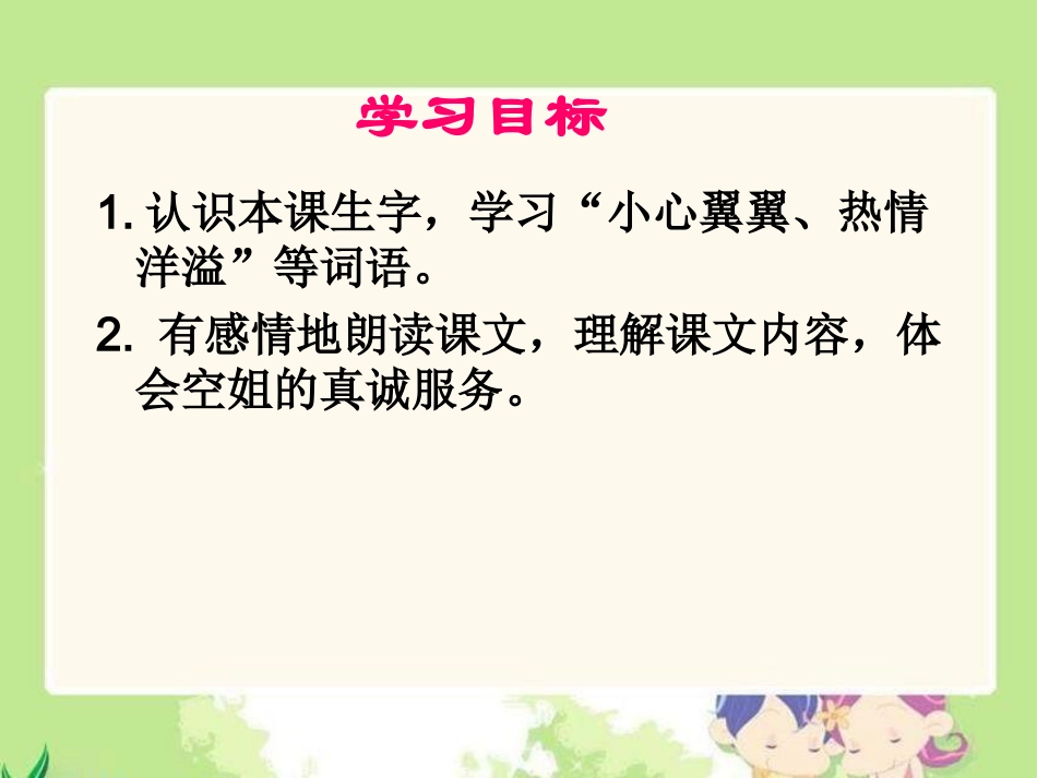 三年级下册《十二次微笑》PPT(语文S版)_第3页