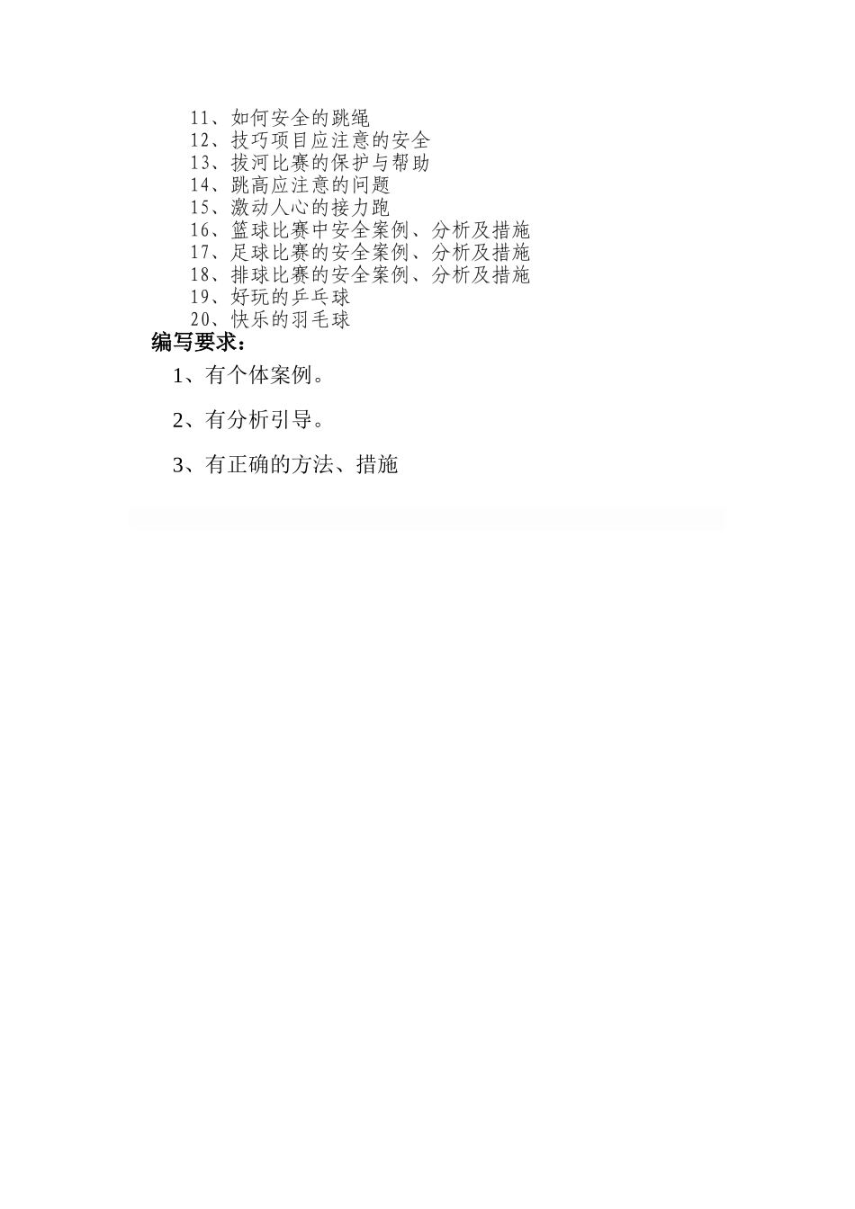 学校体育安全_第2页